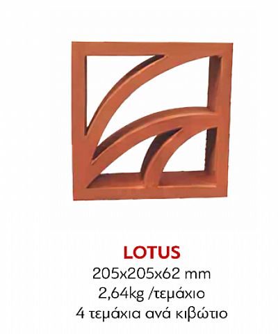 LOTUS ΚΛΩΣΤΡΑ 205Χ205Χ62
